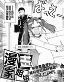 漫画家姐姐AneComi
