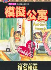 模拟公寓