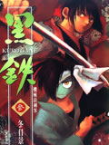 机械浪剑客黑铁