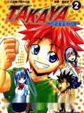 TAKAYA-闪武学园激斗传