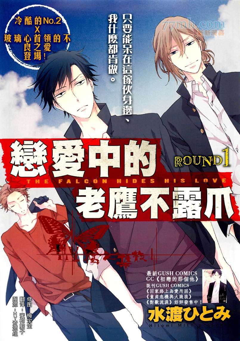 恋爱中的老鹰不露爪