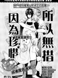 因为珍惜所以无措
