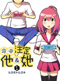 命中注定他与她