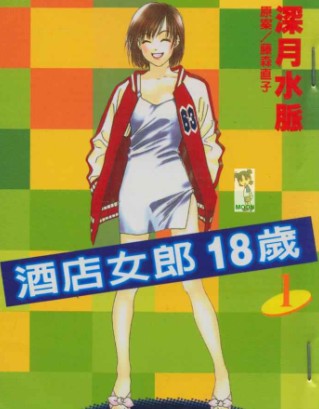 酒店女郎18岁