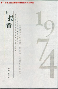 支持者