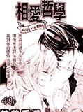 相爱哲学365分之1的相会