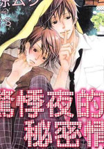 惊悸夜的秘密情事