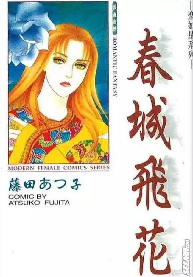 春城飞花