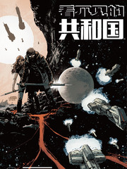 看不见的共和国