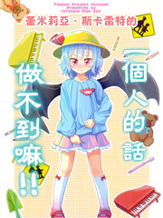 蕾米莉亚斯卡