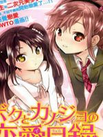 我与她的恋爱目录