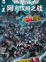 新52邪恶永恒：阿克汉姆之战