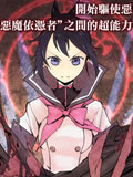 恶魔之拥