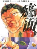 刃牙外传-疵面