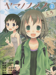 向山进发