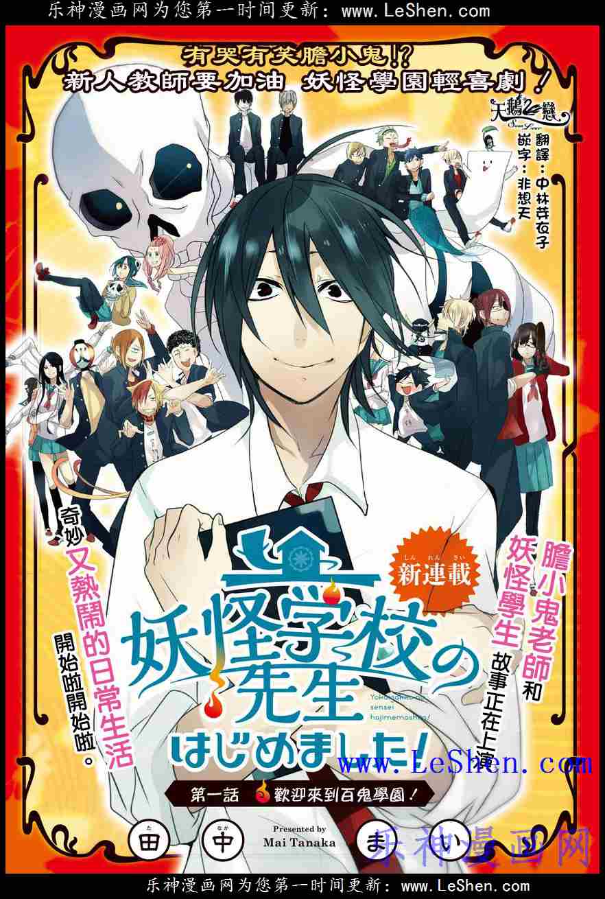 妖怪学校的新人教师 第1话
