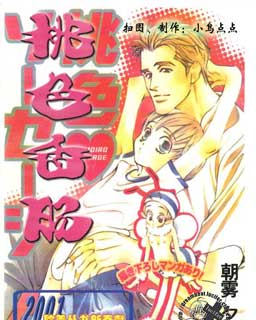 桃色香肠