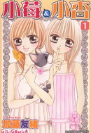 小莓&小杏