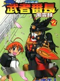 SD高达-武者番长风云录