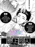 恋上同人