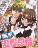 继续漫画激情
