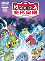 变形金刚：愤怒的小鸟