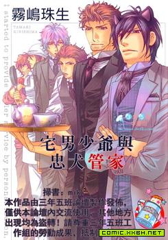 宅男少爷与忠犬管家