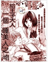给王子大人一个睡美人之吻