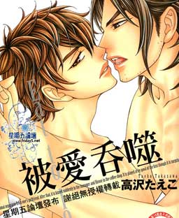 被爱吞噬