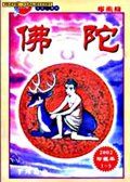 佛陀