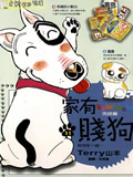 家有贱狗