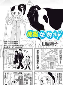 酪农牛奶
