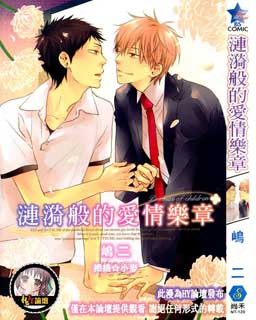 涟漪般的爱情乐章