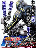 假面教师BLACK