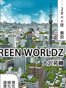 GREEN WORLDZ