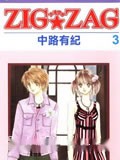 ZIGZAG浪漫宿舍