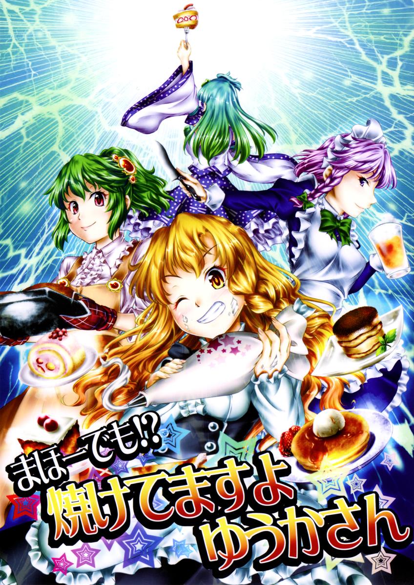 面包香与果体围裙