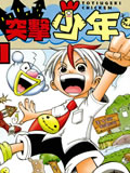 突击少年