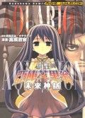 创圣的亚库艾里翁-未来神话-