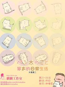 笨太的日常生活