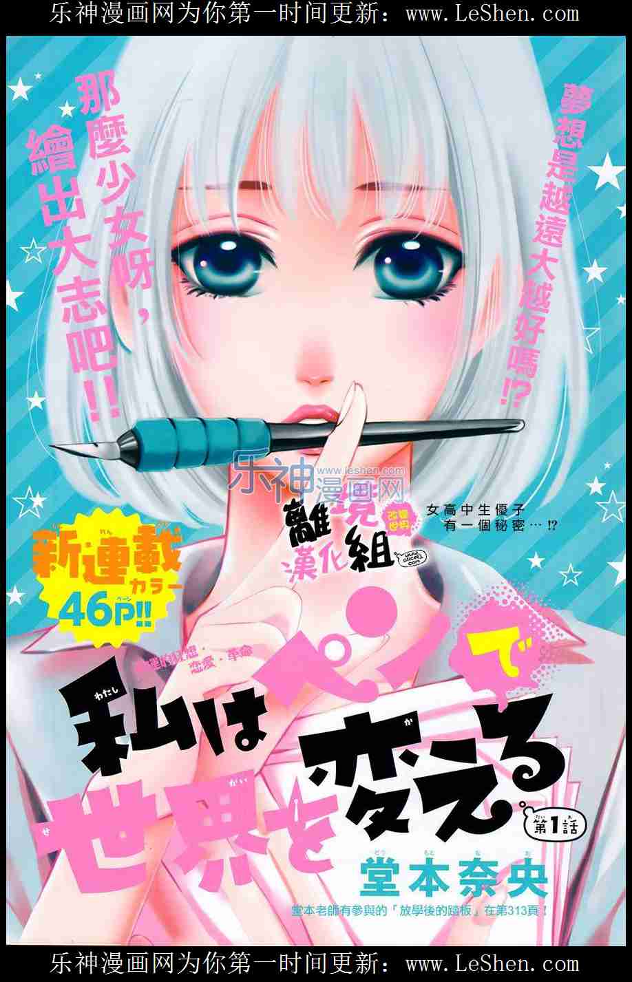 我用画笔改变世界