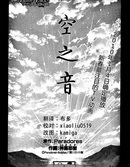 空之音