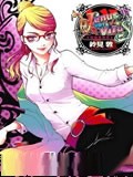 除魔维纳斯