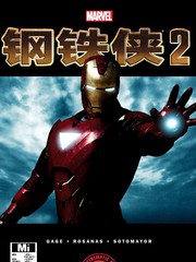 钢铁侠2