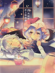 月光如丝 恋