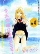 今天的明日香
