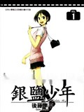 银盐少年