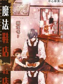 魔法鞋店之pandora’s boots