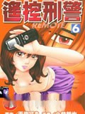 遙控刑警