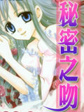 秘密之吻